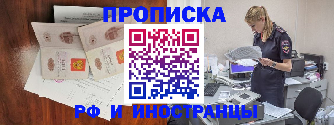 временная регистрация для всех в Старом Осколе