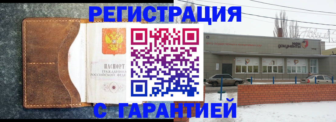временная прописка в Старом Осколе
