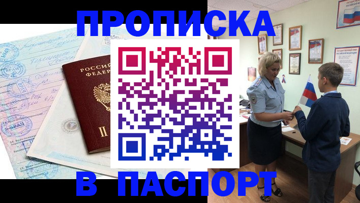 прописка поиск в Старом Осколе