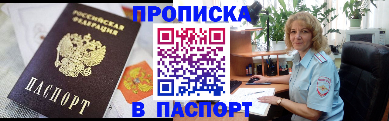 временная регистрация в Старом Осколе