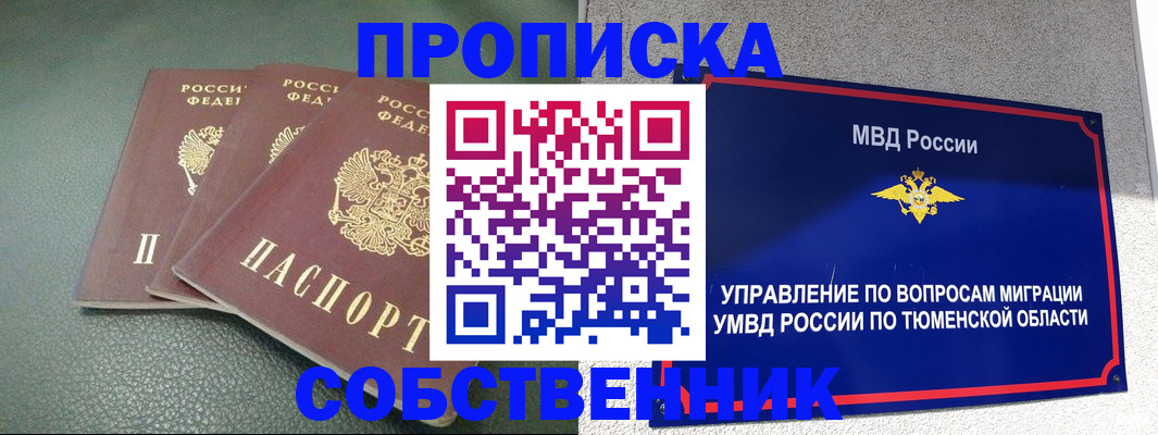 прописка законно в Старом Осколе