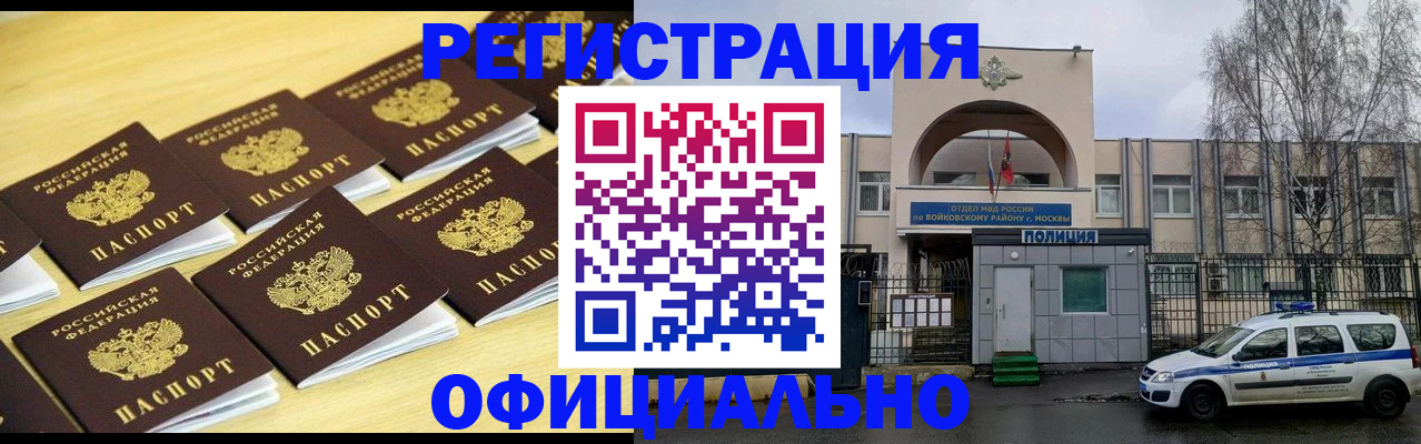 временная регистрация в Старом Осколе