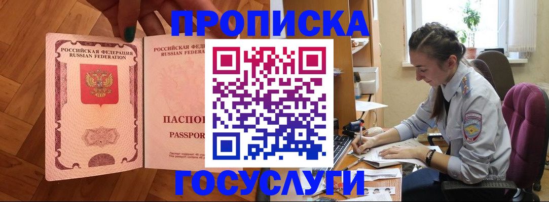 прописка законно в Старом Осколе