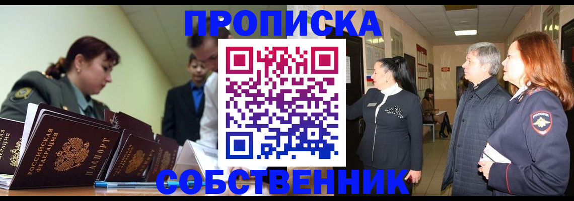 прописка иностранных граждан в Старом Осколе